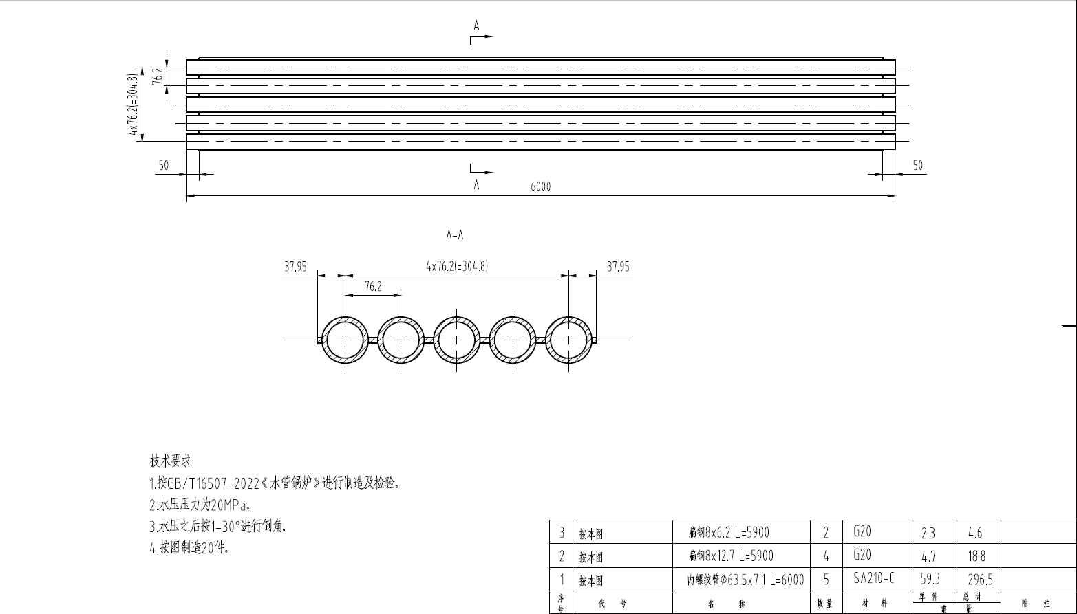 管中心距76.2mm，管屏長6米、5根一組，Φ63.5×7.1內(nèi)螺紋管，鰭片8mm